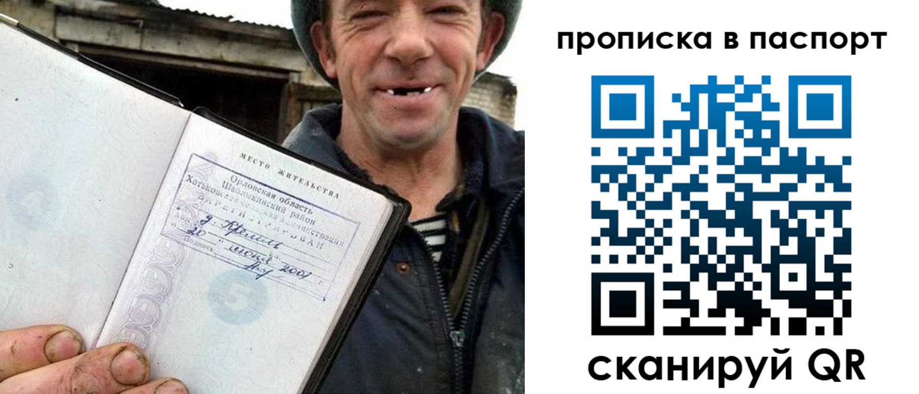 прописка законно в Кинешме